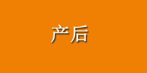 什么是“疤痕子宫”、“前置