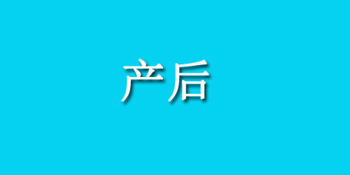 什么是边缘性前置胎盘？危险有