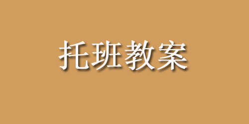 托班英语活动：sun