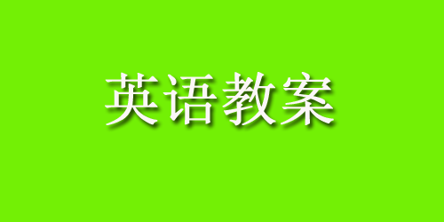 中班英语教案：Game：Go to buy fruits_中班英语教案