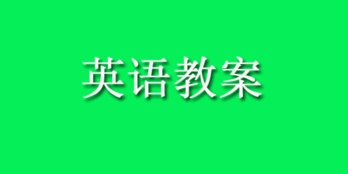 中班英语教案：Bookbag_中班英语教案