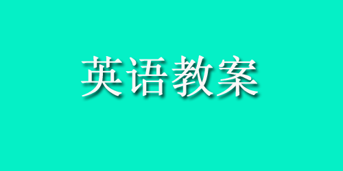 幼儿园中班英语教案设计：认识feet和hand_中班英语教案