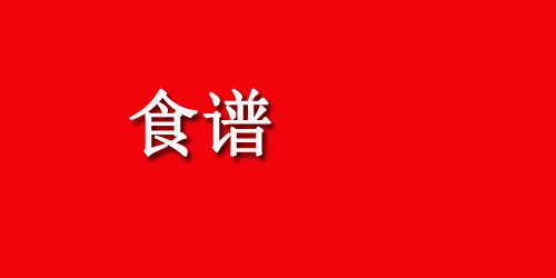 孕妇吃什么食物好?孕妇食谱：竹筒豆豉蒸排