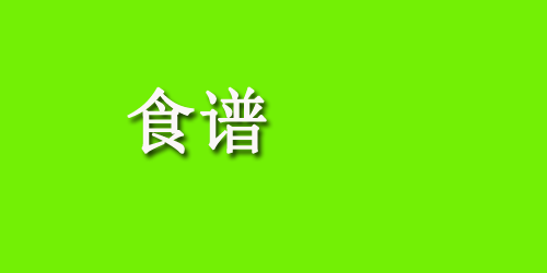 孕妇吃什么食物好?孕妇食谱：鳝鱼茄子