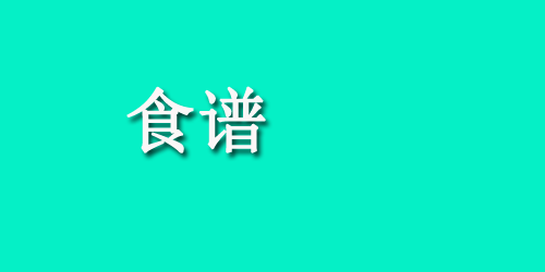 孕妇食谱大全及做法 孕妇食谱：杜仲腰子汤