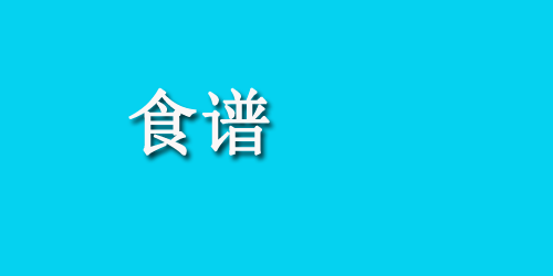 孕妇吃什么食物好?孕妇食谱：上汤娃娃菜