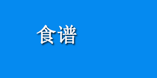 孕妇适合吃什么?孕妇食谱：沙