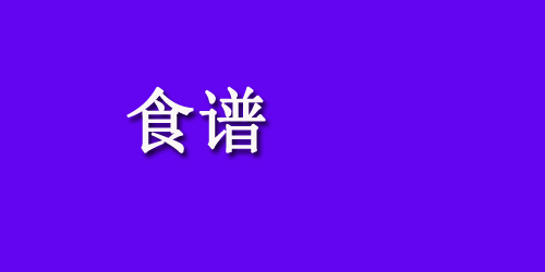 孕妇适合吃什么?孕妇食谱：江东鲈鱼炖姜丝