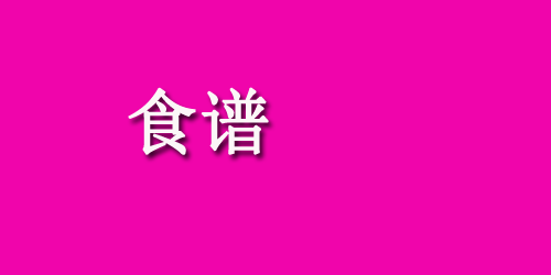 孕妇适合吃什么?孕妇食谱：肉