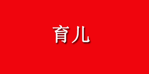 小孩颈部有硬块，可能是这些原因引起的！