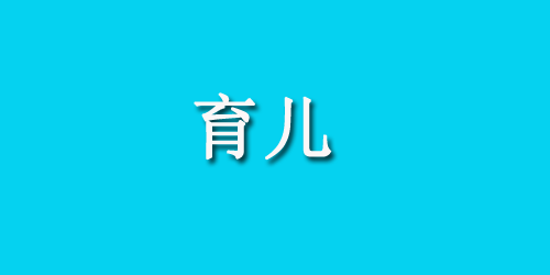 胎儿为什么会脑积水？和这些因素都有关！