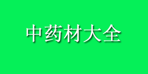 人参五味子汤组成及功效(中药人参五味子汤功能主治)(人参五味子泡水(人参怎么泡水喝正确)) 人参五味子汤组成及功效(中药人参五味子汤功能主治)(人参五味子泡水(人参怎么泡水喝正确))